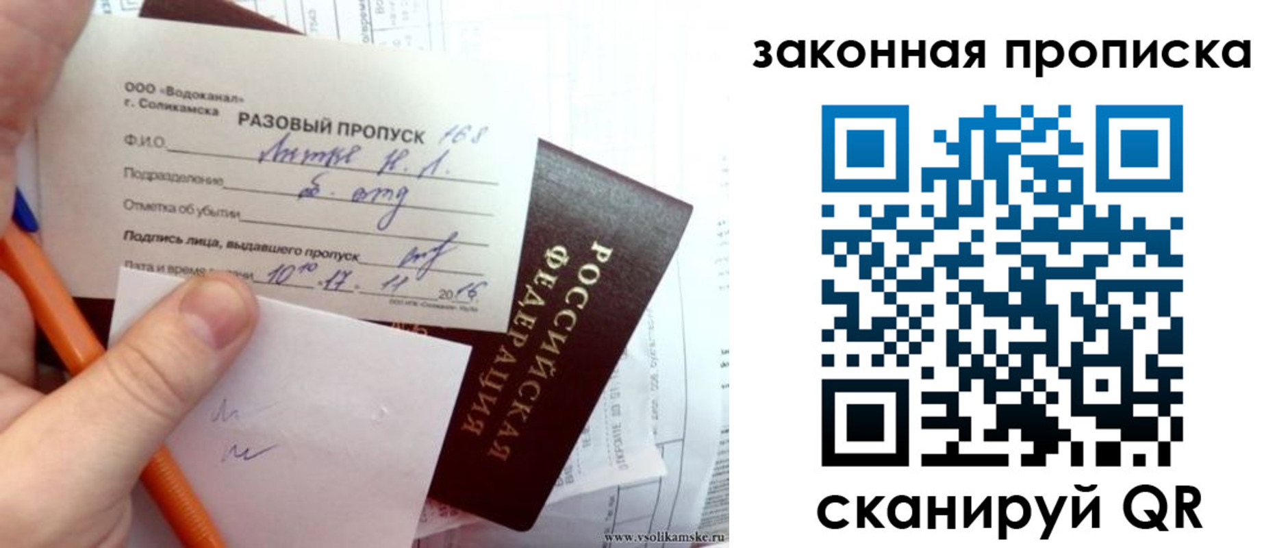 временная регистрация для школы в Пензенской области